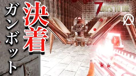 7dtd クリア